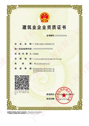 建筑装修装饰资质