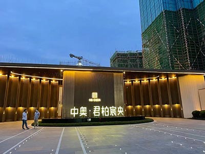 2022年中奥.君柏宸央