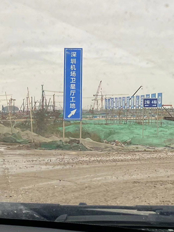 2021年12月深圳市机场T4航站楼